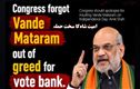 وندے ماترم پر نیا تنازع، امیت شاہ نے کانگریس پر ووٹ بینک کی سیاست کا لگایا الزام 
